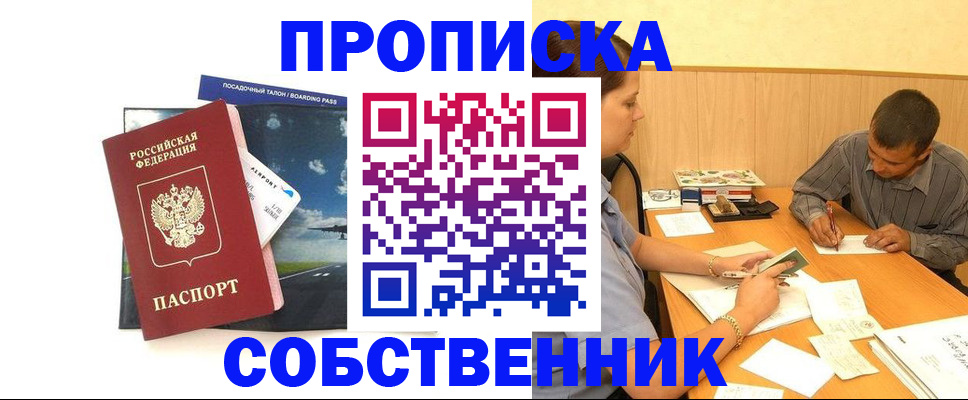 прописка для школы в Чусовом