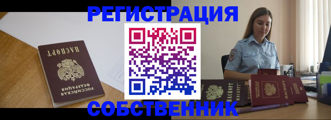прописка для работы в Чусовом