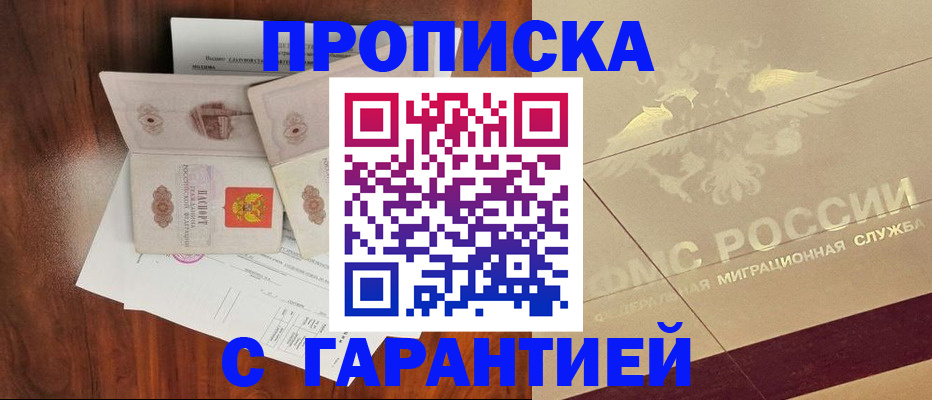временная регистрация законно в Чусовом